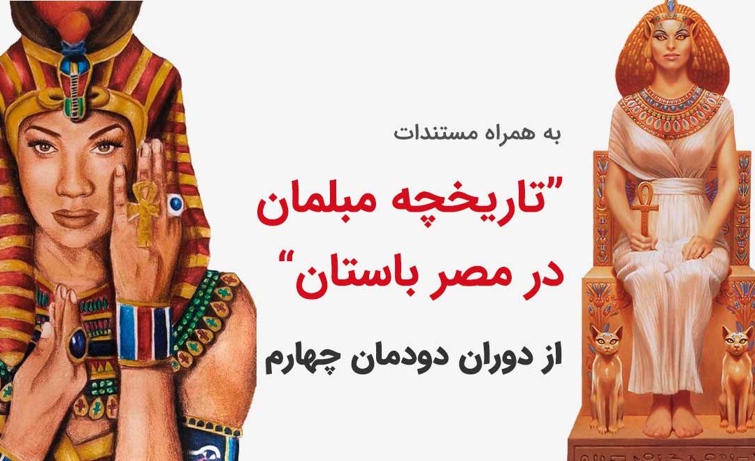 تاریخچه مبل مصری